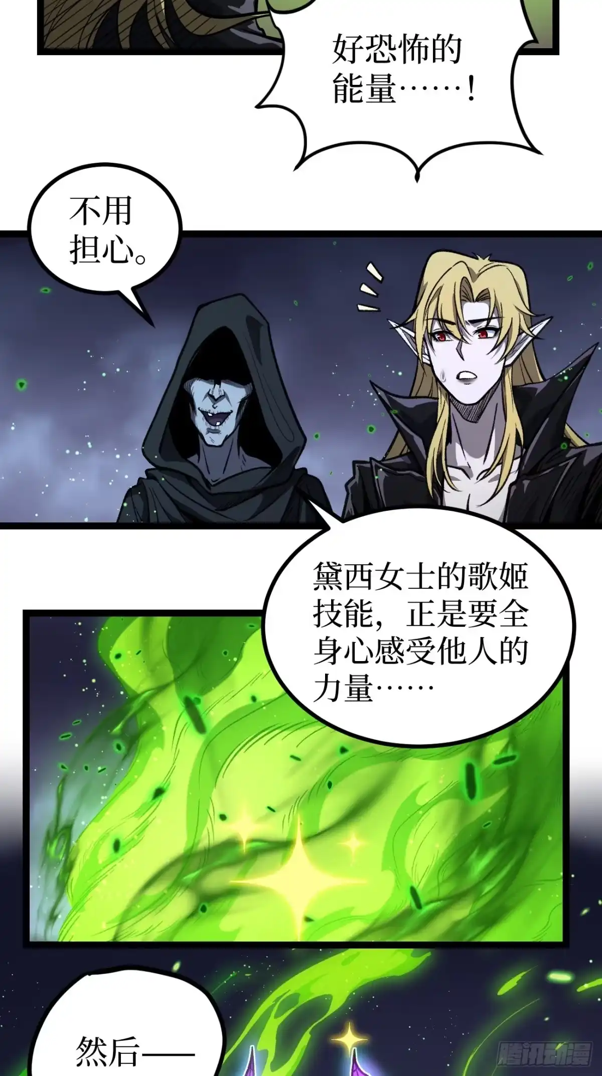 《万界守门人》第161话 演出事故 第20页