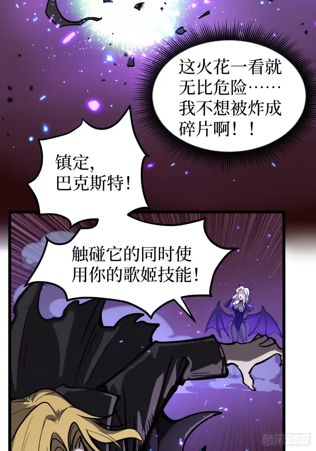 《万界守门人》第162话 巴克斯特你真棒 第13页