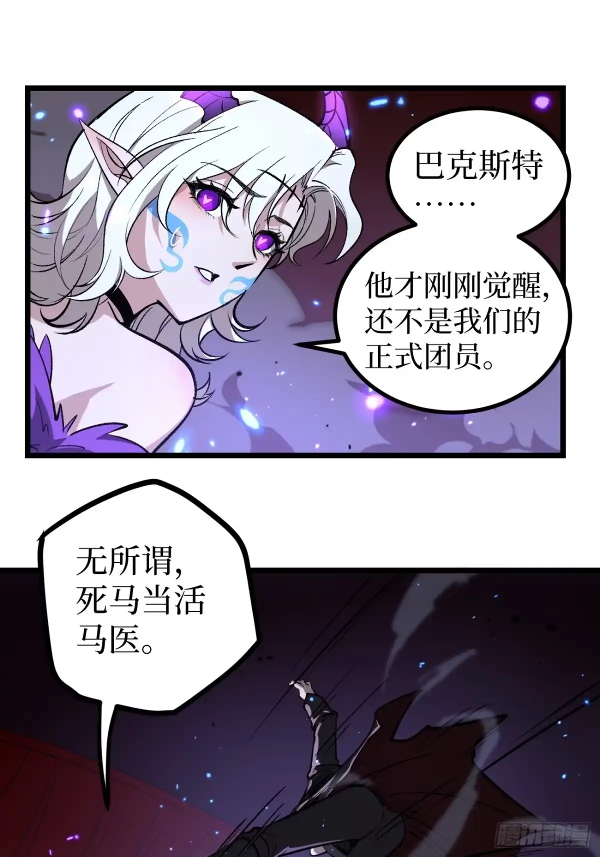 《万界守门人》第162话 巴克斯特你真棒 第10页