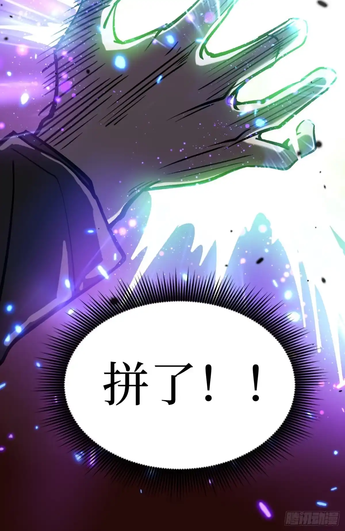 《万界守门人》第162话 巴克斯特你真棒 第17页