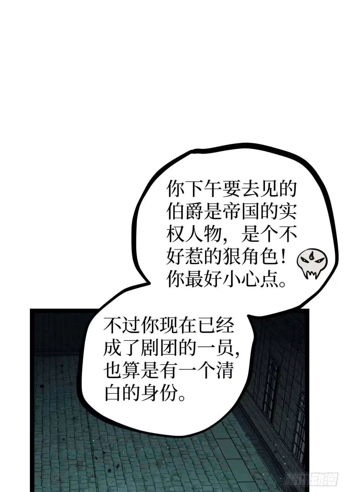 《万界守门人》第163话 再续前缘 第18页