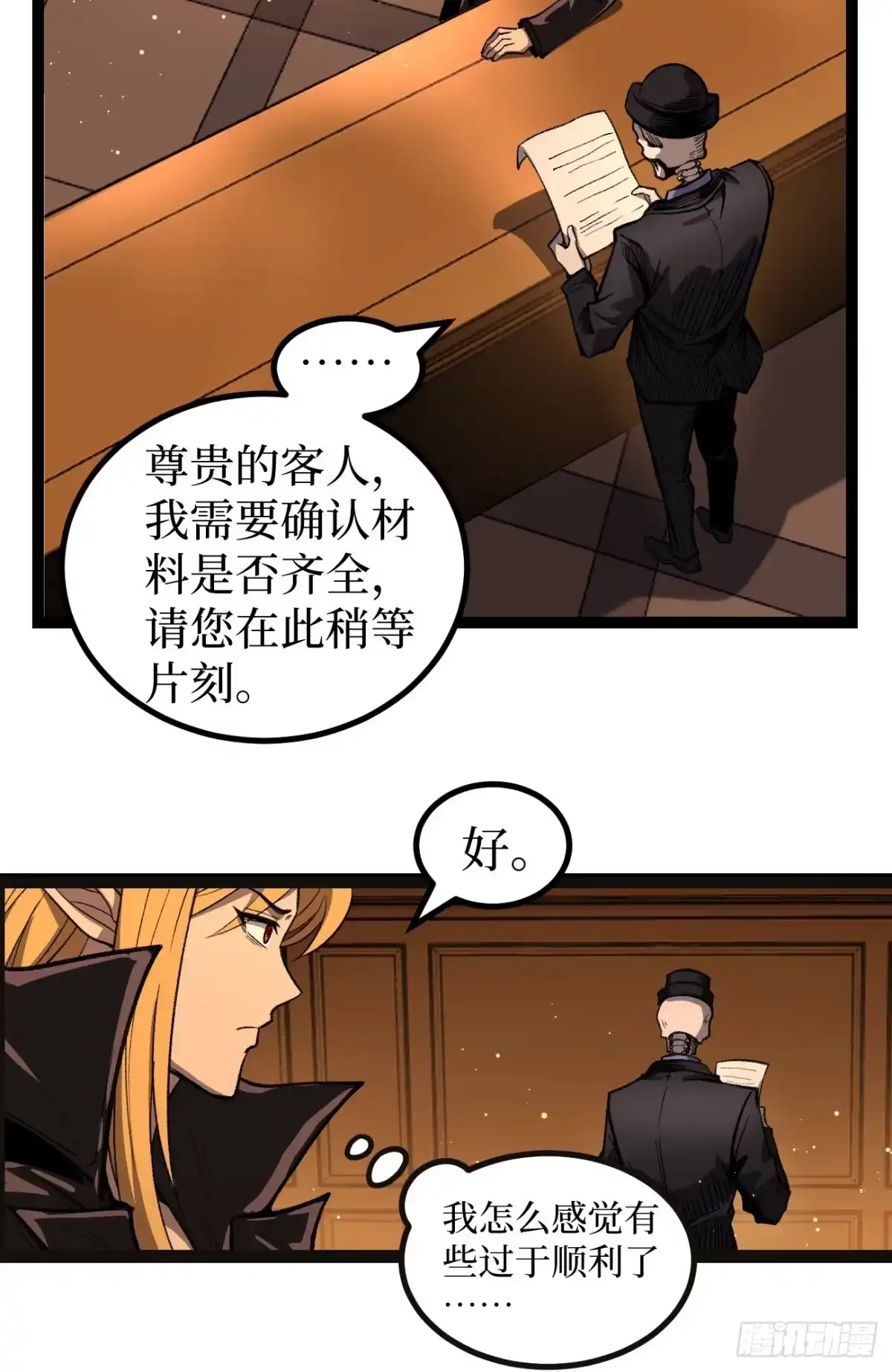 《万界守门人》第163话 再续前缘 第25页