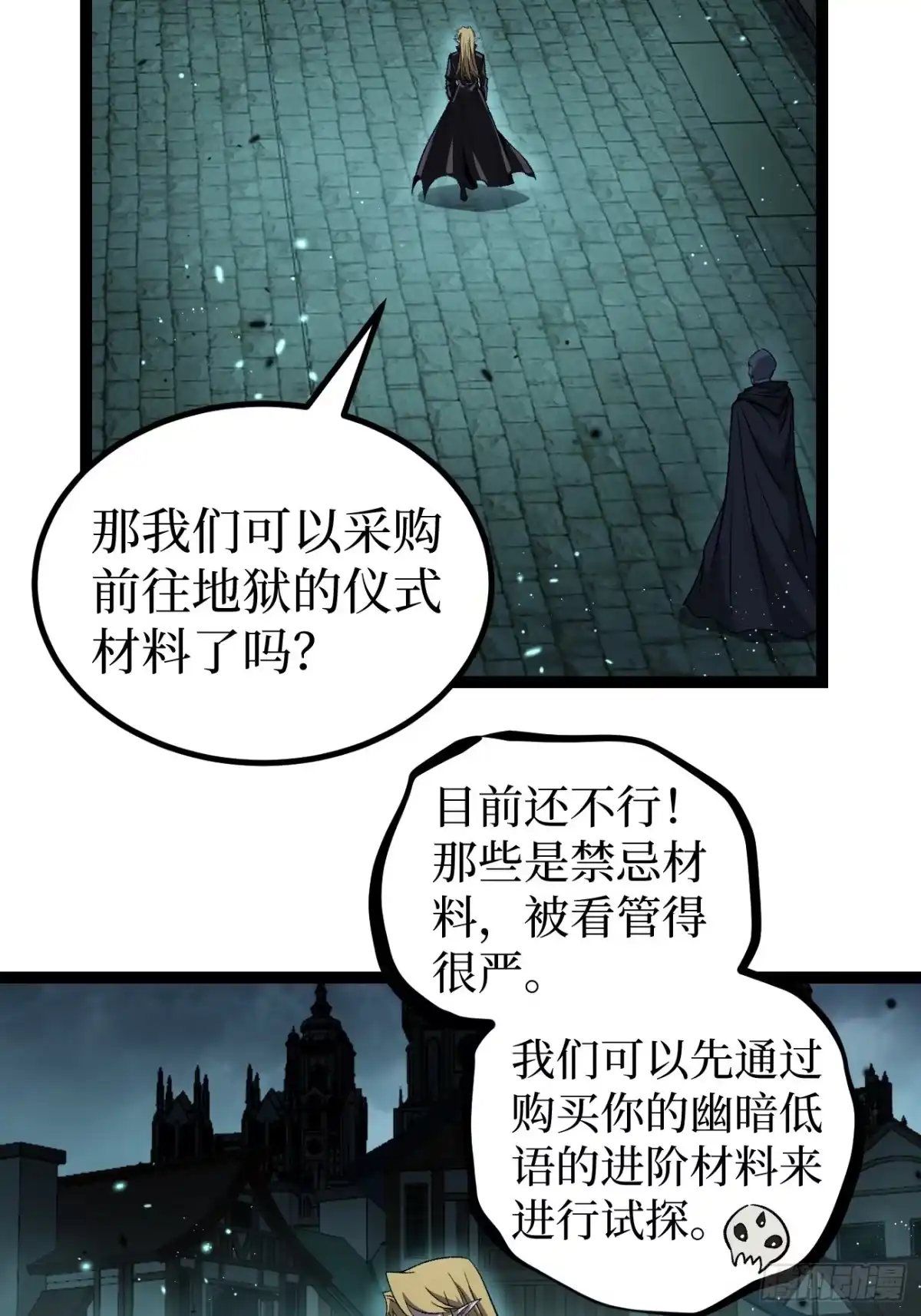 《万界守门人》第163话 再续前缘 第19页