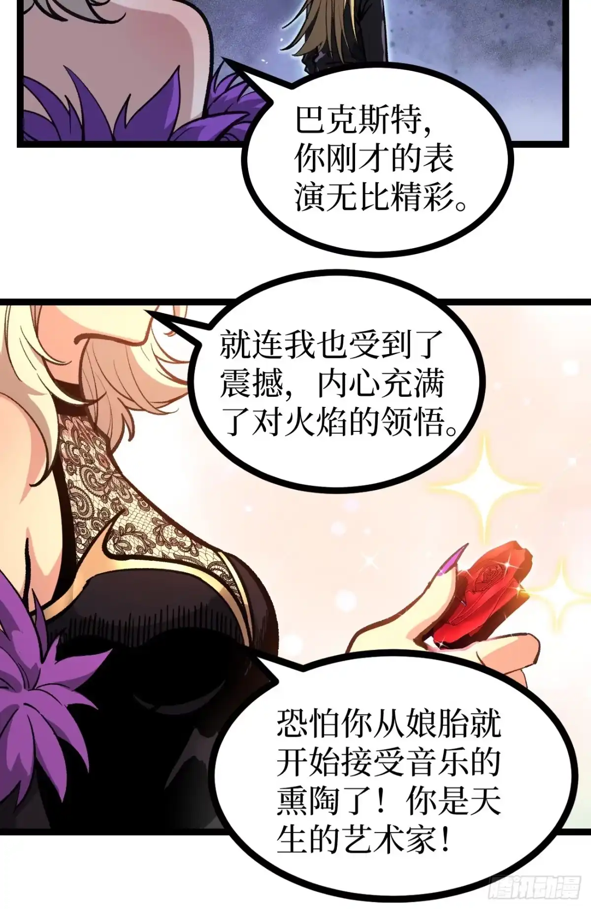 《万界守门人》第163话 再续前缘 第9页
