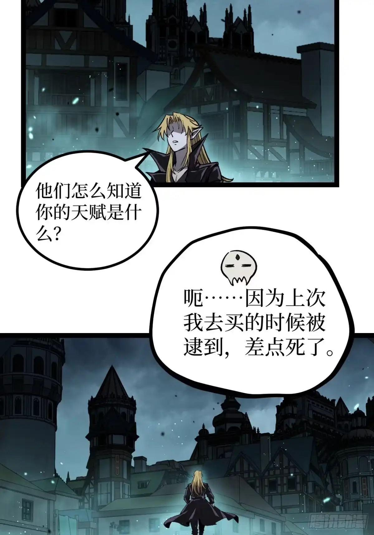 《万界守门人》第163话 再续前缘 第21页