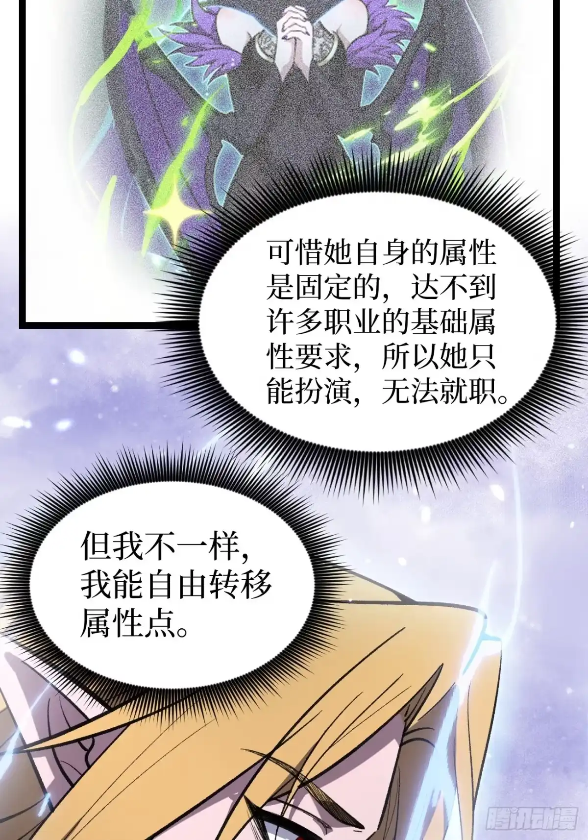 《万界守门人》第163话 再续前缘 第7页