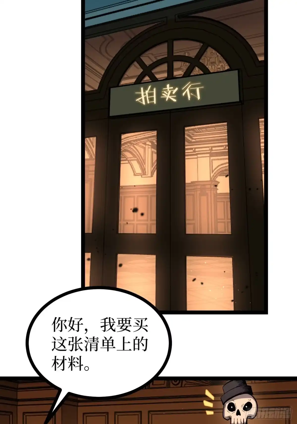 《万界守门人》第163话 再续前缘 第23页