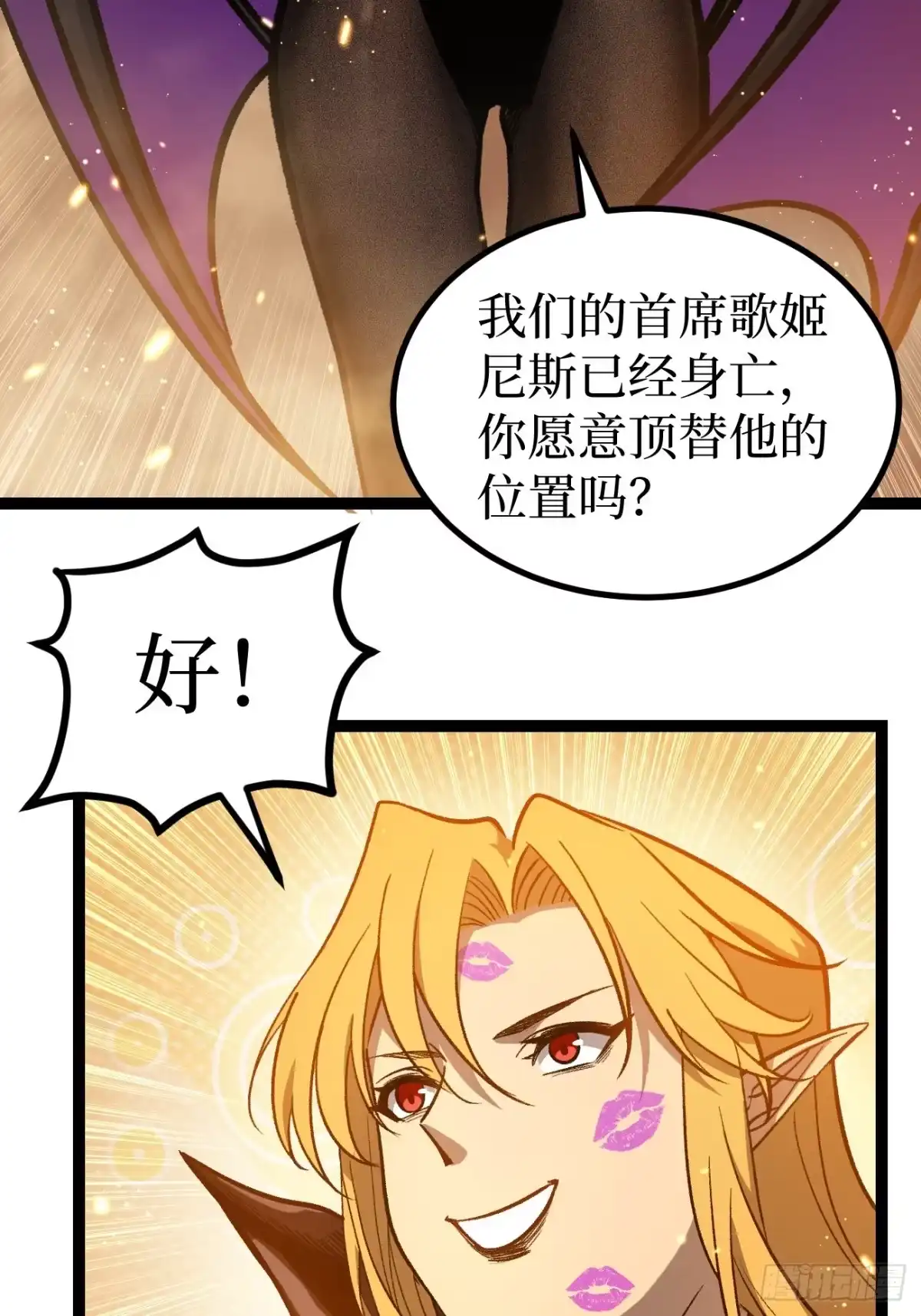 《万界守门人》第163话 再续前缘 第11页