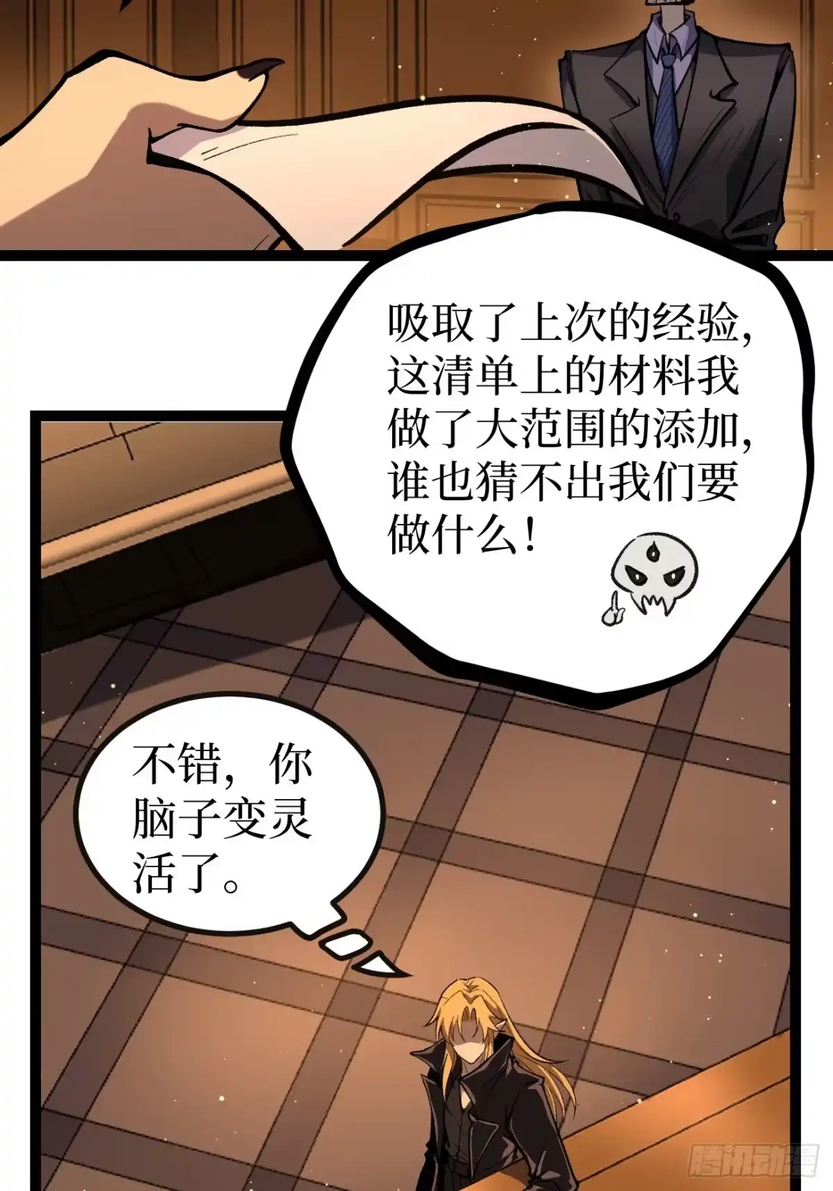 《万界守门人》第163话 再续前缘 第24页