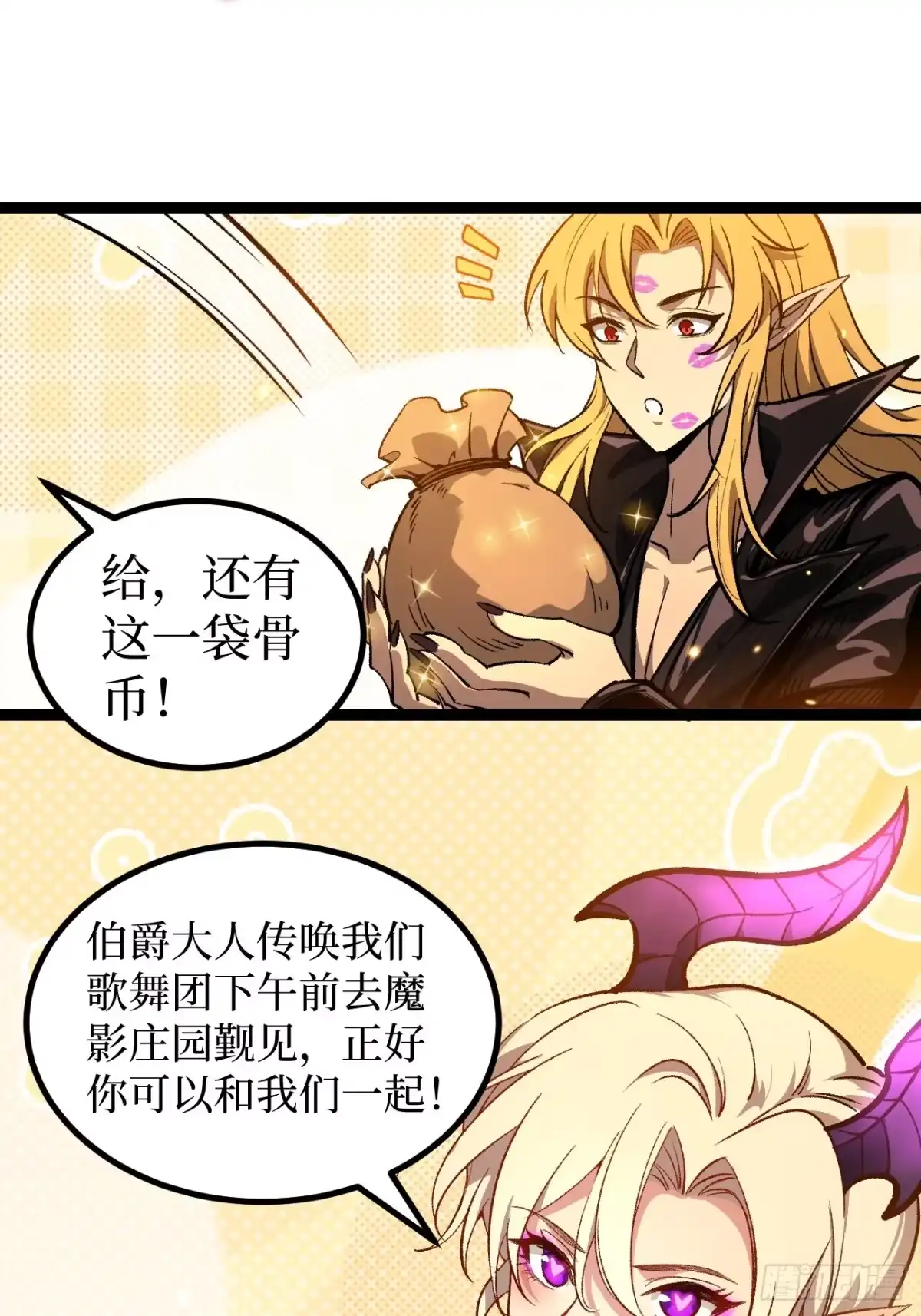 《万界守门人》第163话 再续前缘 第15页