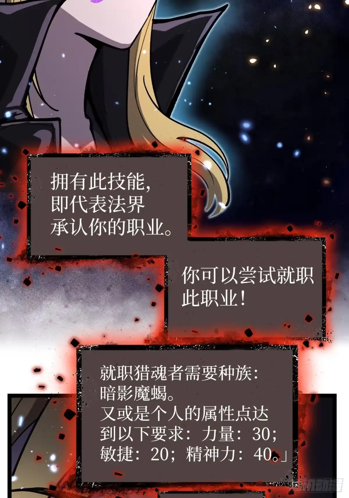 《万界守门人》第163话 再续前缘 第4页