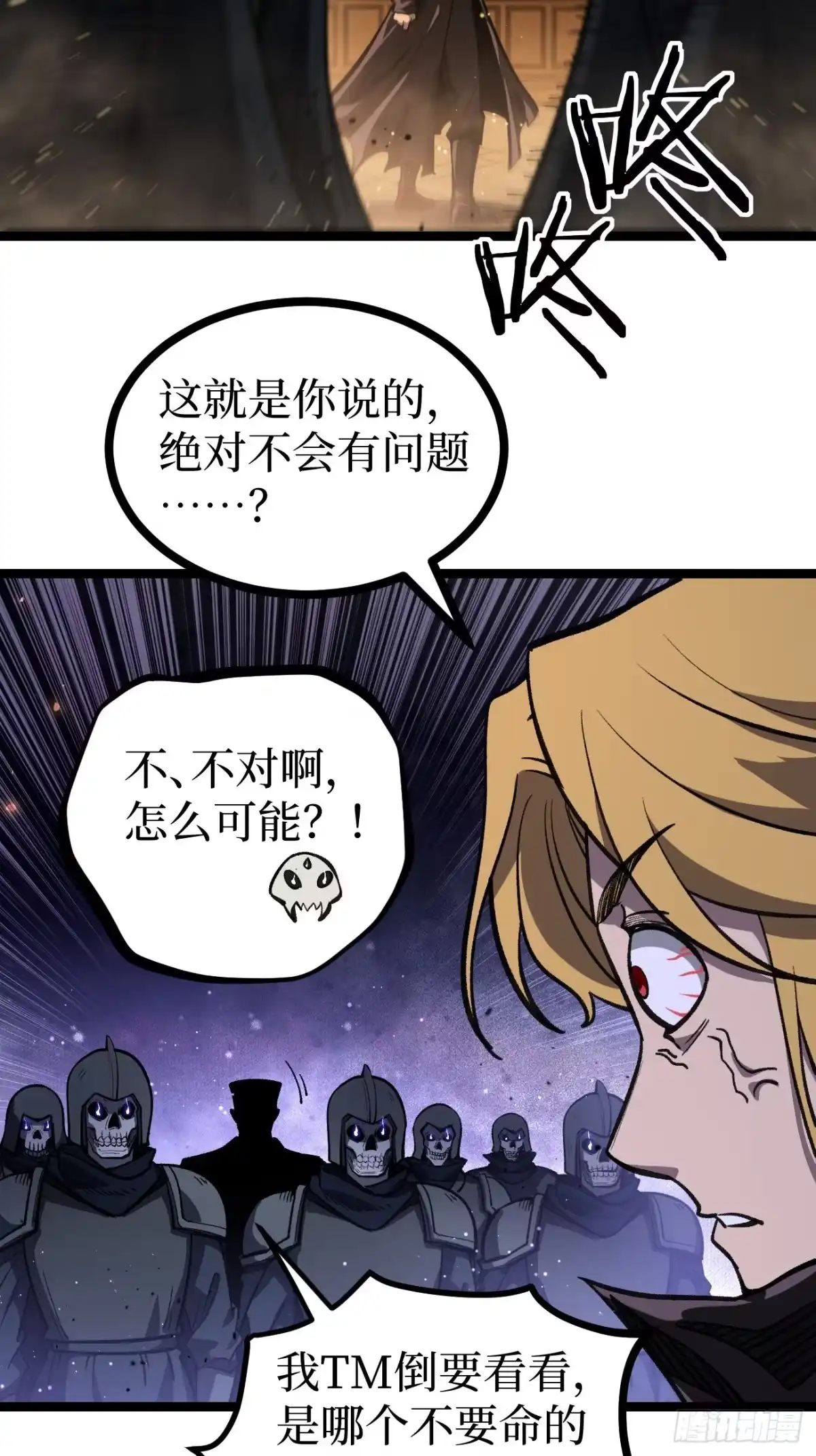 《万界守门人》第163话 再续前缘 第27页