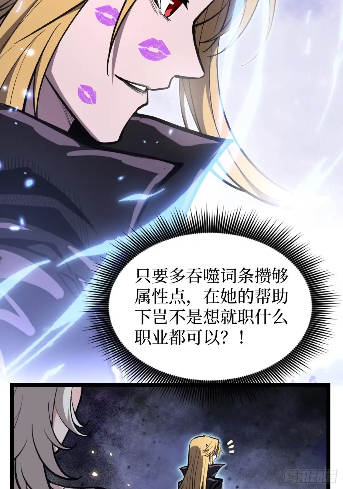 《万界守门人》第163话 再续前缘 第8页