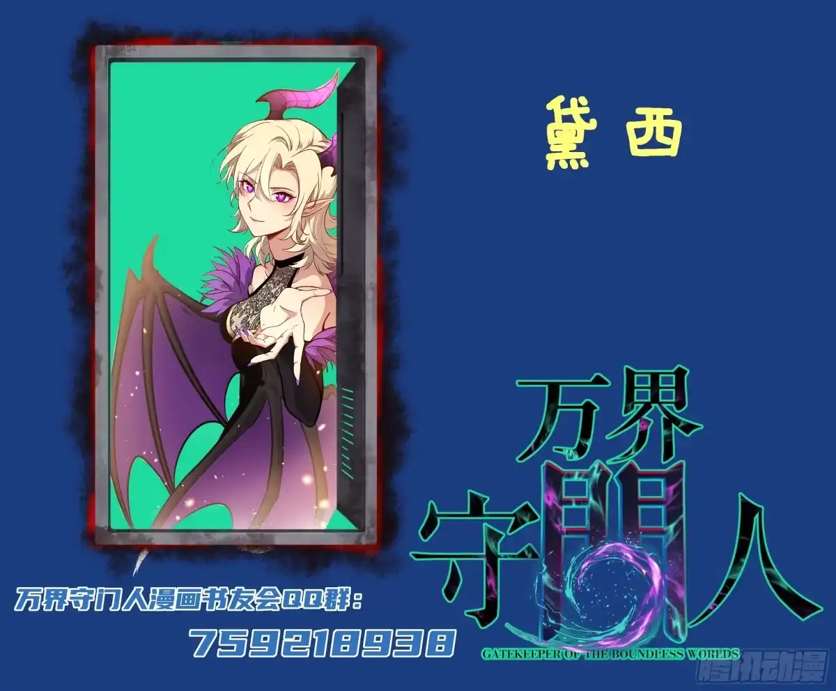 《万界守门人》第163话 再续前缘 第30页