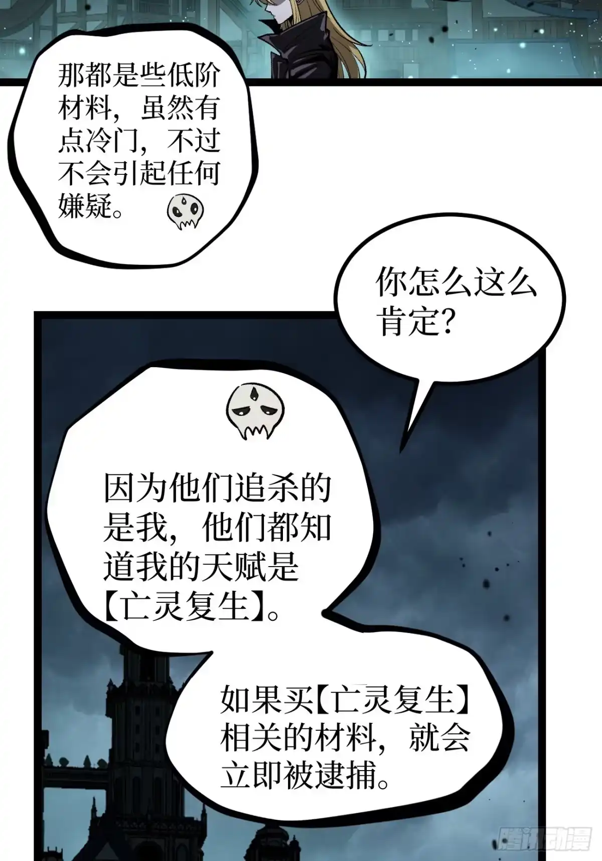 《万界守门人》第163话 再续前缘 第20页