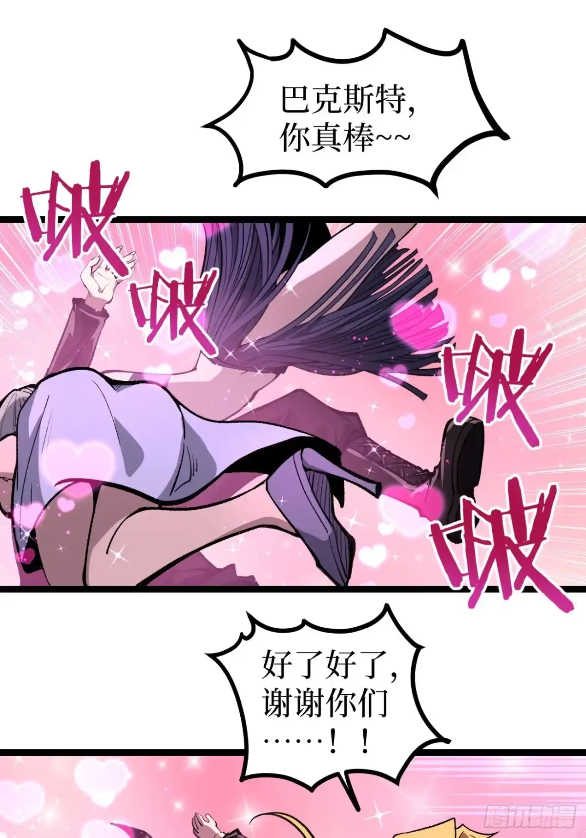 《万界守门人》第163话 再续前缘 第2页