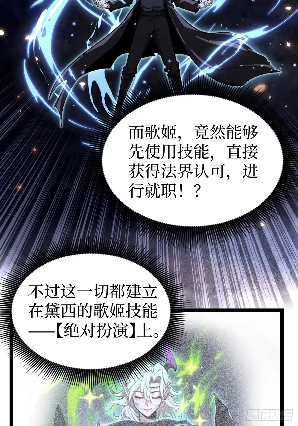 《万界守门人》第163话 再续前缘 第6页