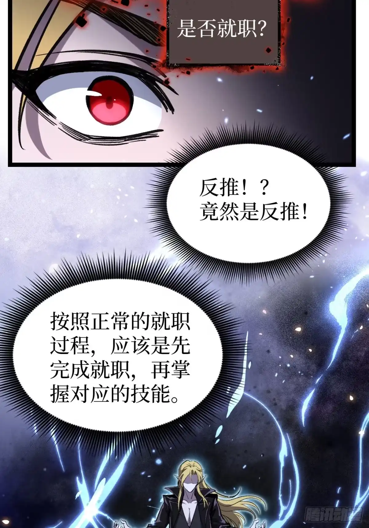 《万界守门人》第163话 再续前缘 第5页