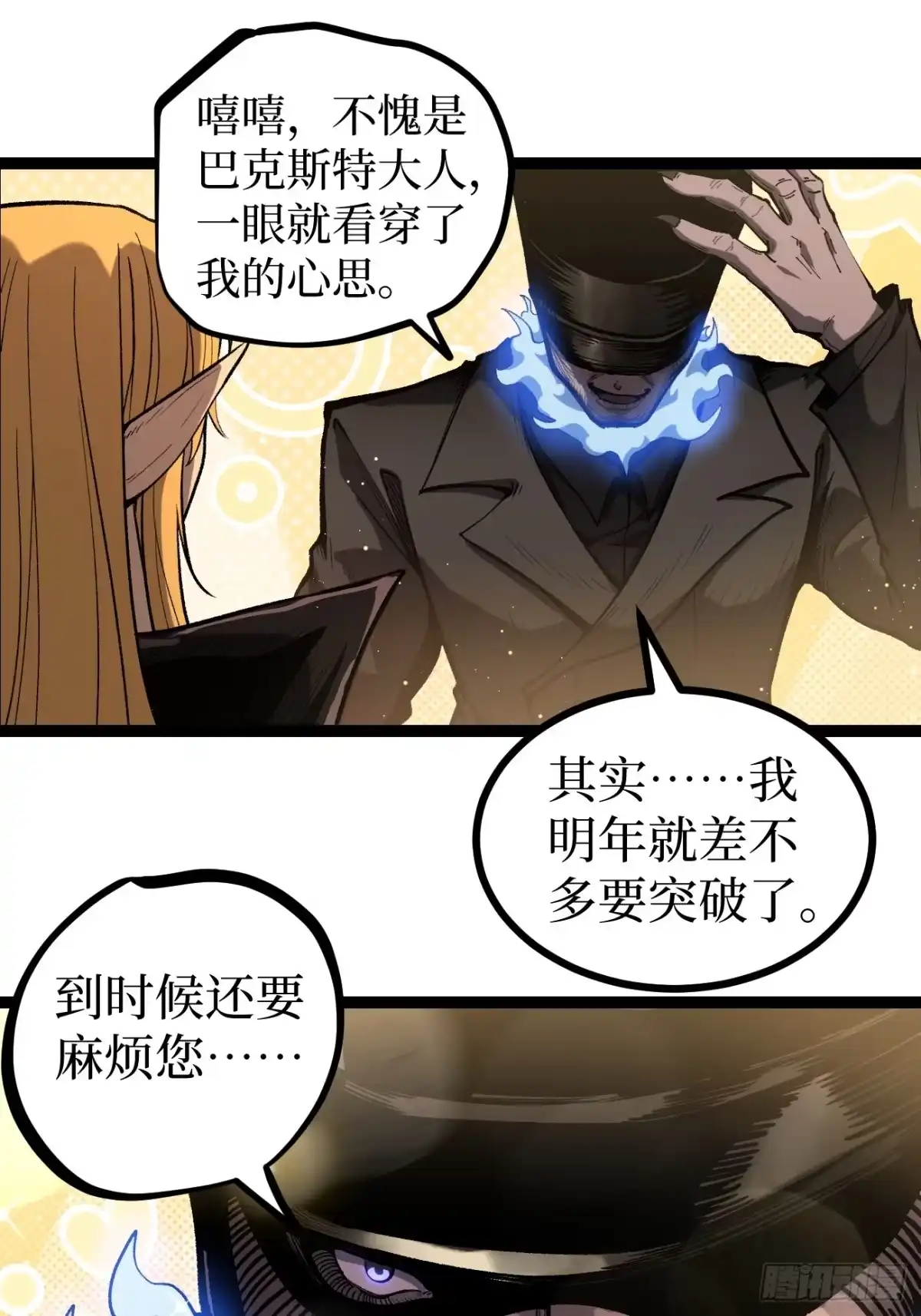 《万界守门人》第164话 三姐妹 第10页