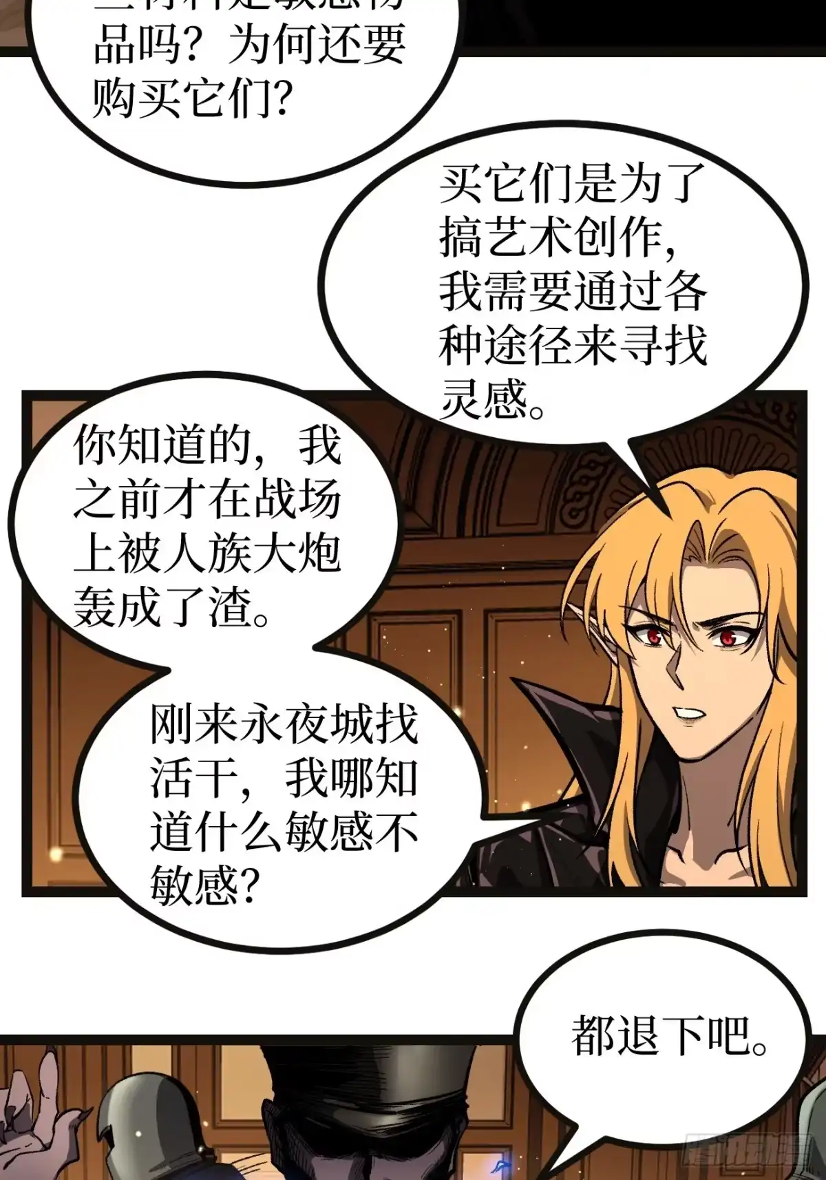 《万界守门人》第164话 三姐妹 第5页