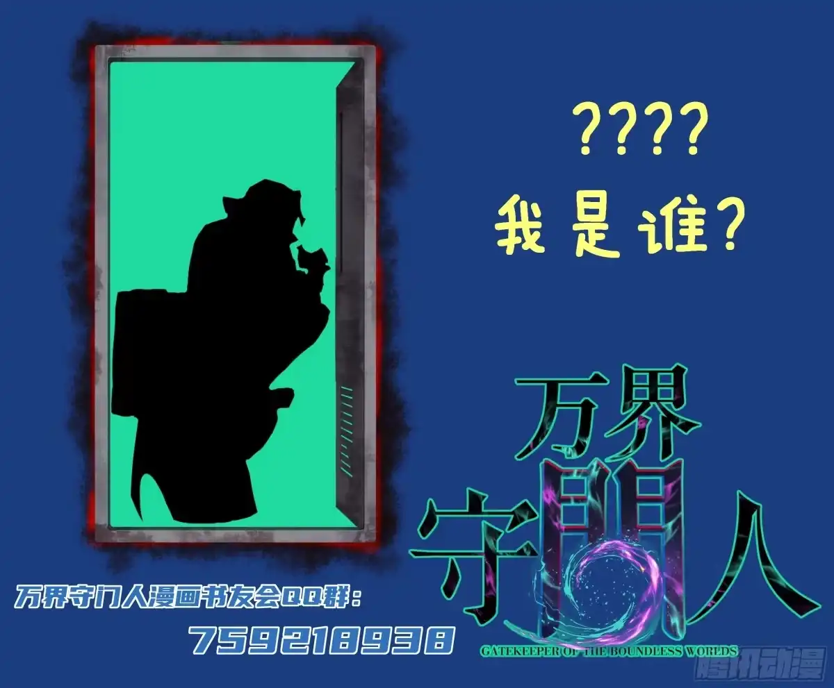 《万界守门人》第164话 三姐妹 第26页