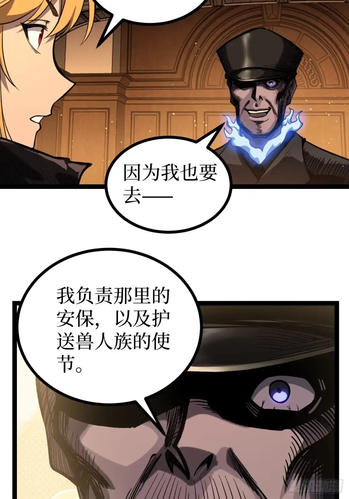 《万界守门人》第164话 三姐妹 第14页