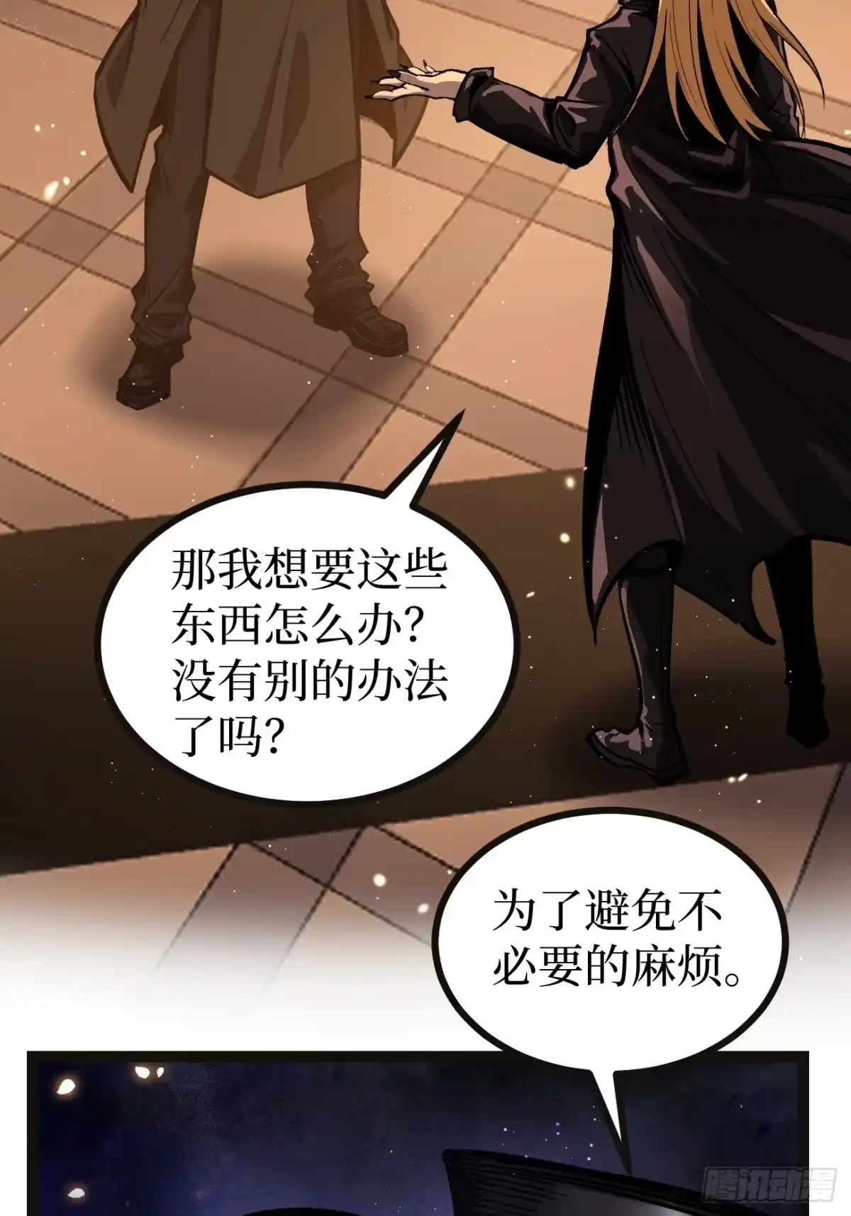 《万界守门人》第164话 三姐妹 第7页