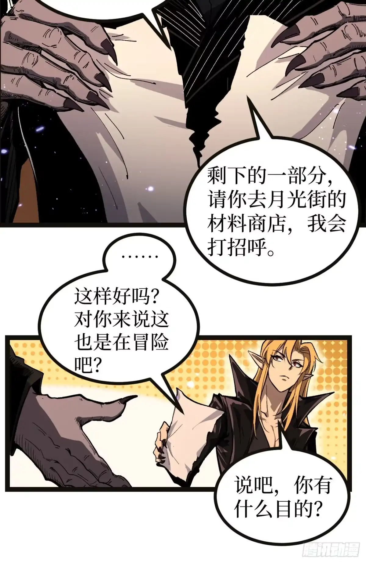 《万界守门人》第164话 三姐妹 第9页