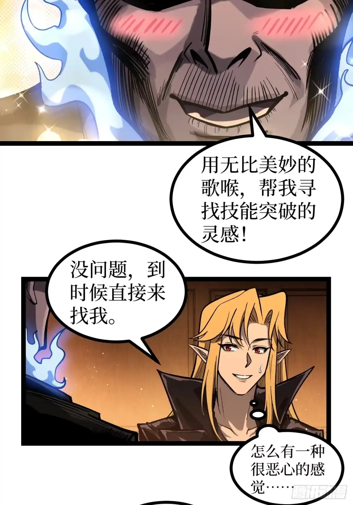 《万界守门人》第164话 三姐妹 第11页