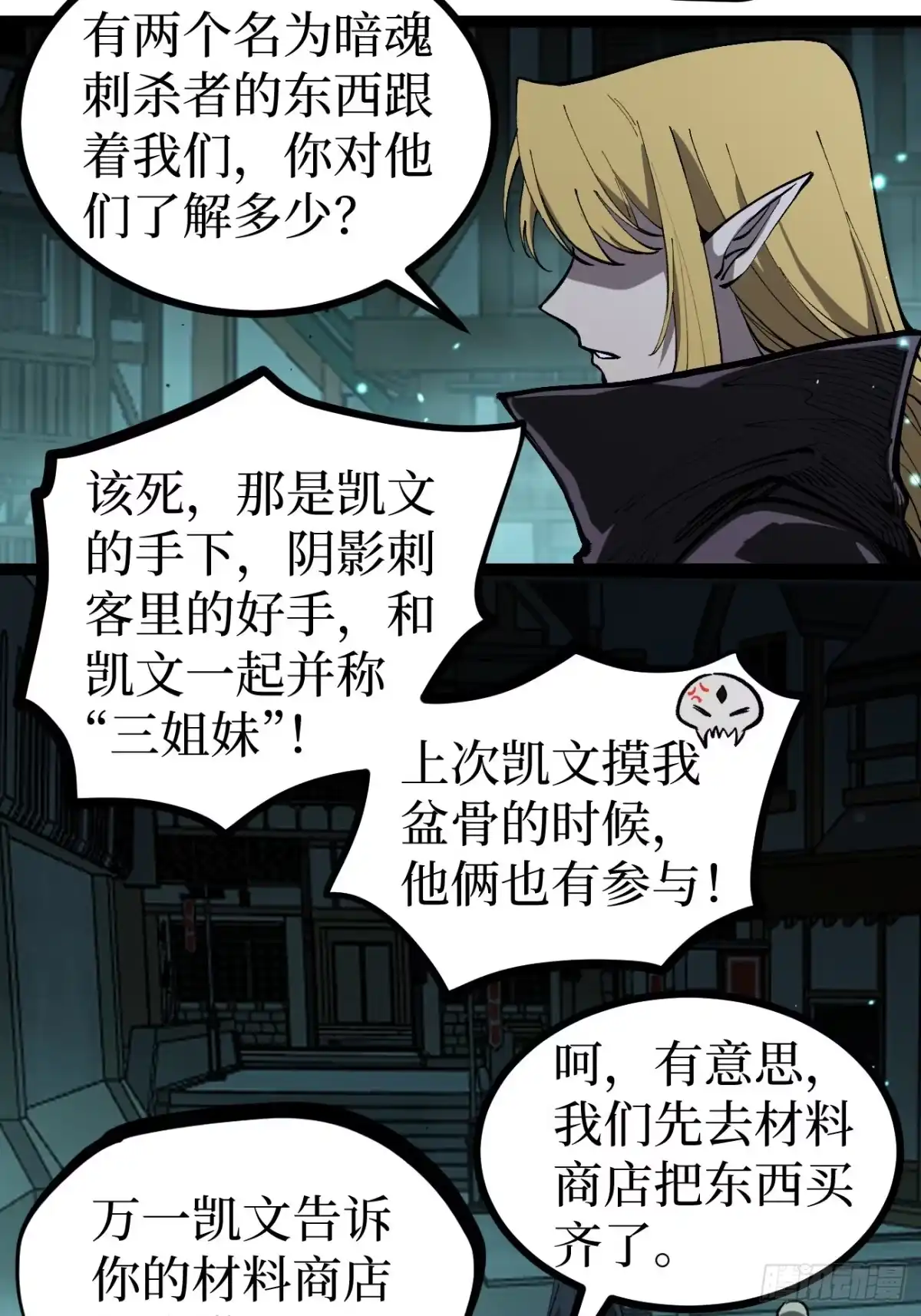 《万界守门人》第164话 三姐妹 第23页