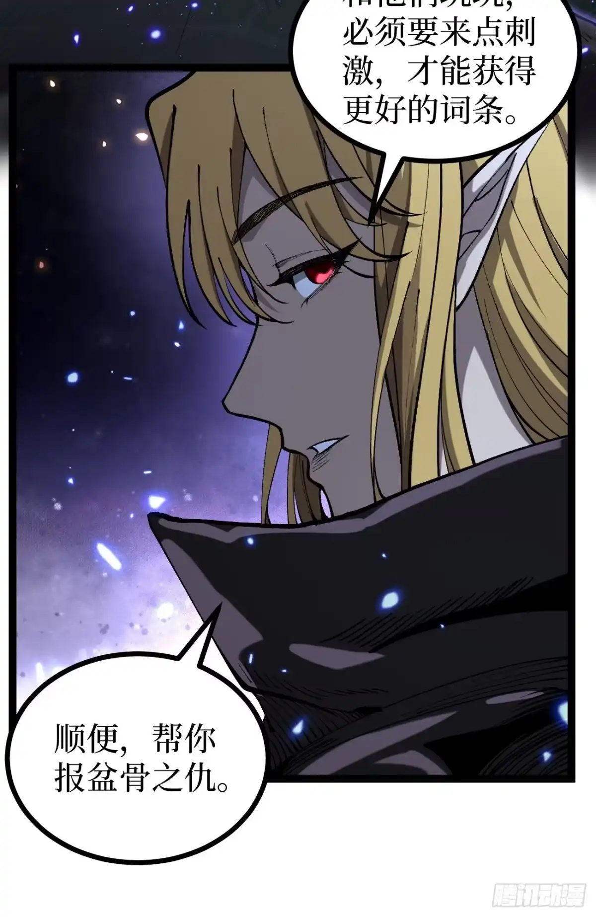 《万界守门人》第164话 三姐妹 第25页