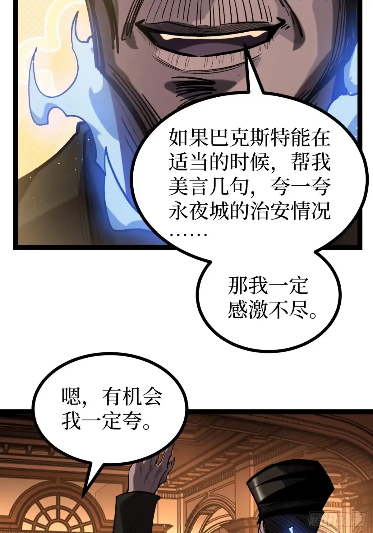 《万界守门人》第164话 三姐妹 第15页