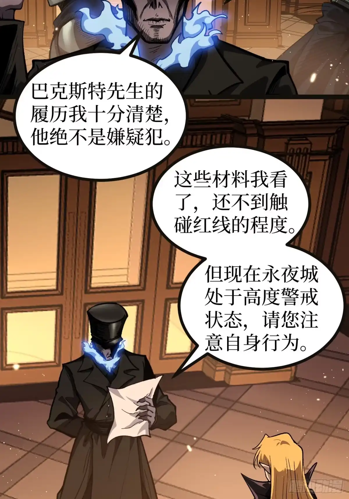 《万界守门人》第164话 三姐妹 第6页