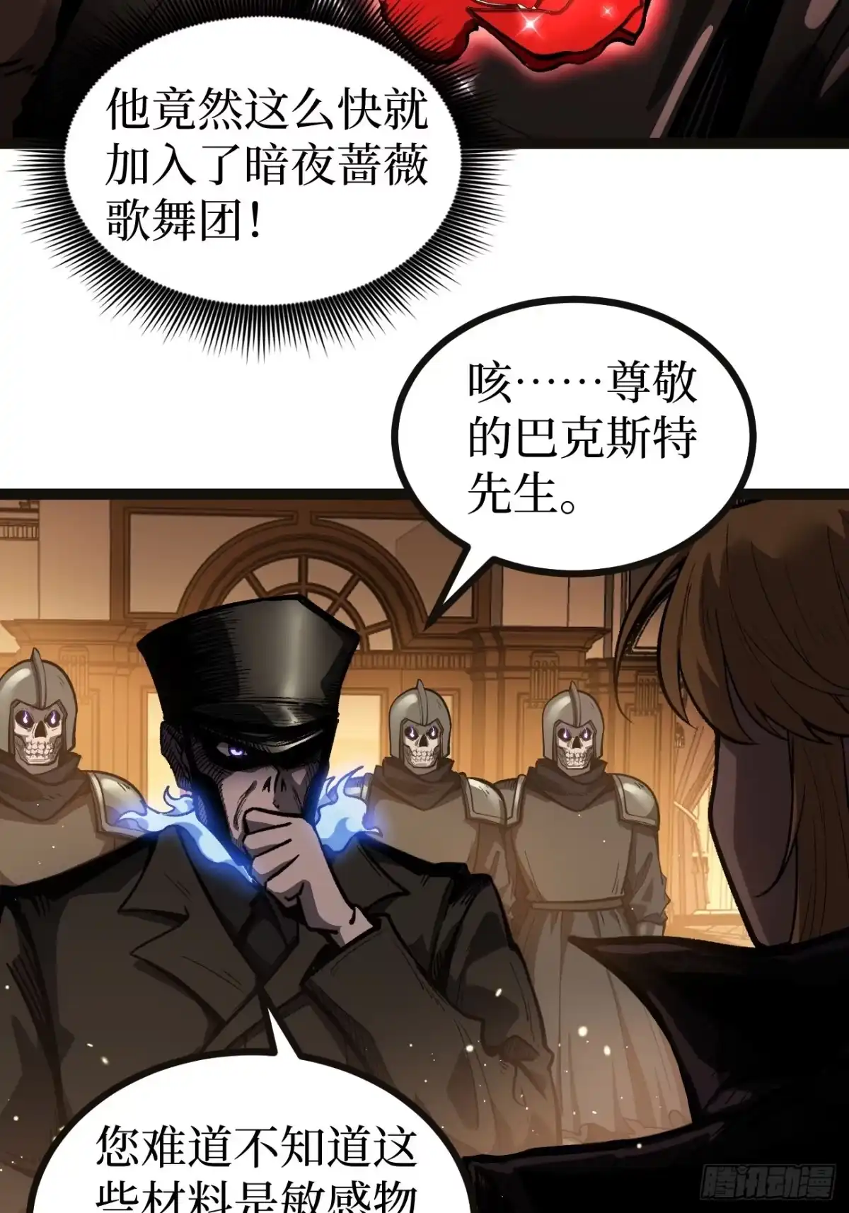 《万界守门人》第164话 三姐妹 第4页