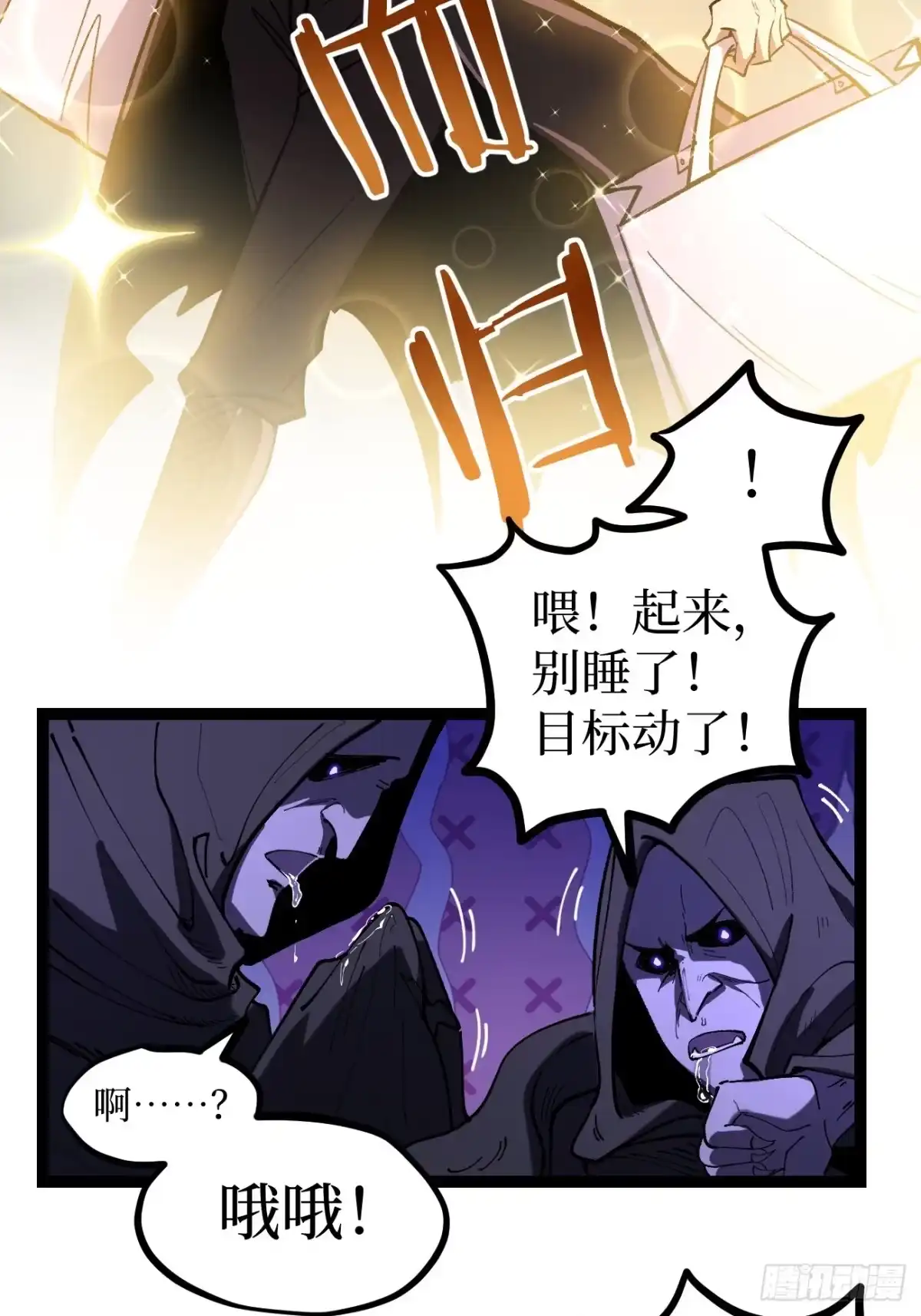 《万界守门人》第165话 屁的节奏 第13页