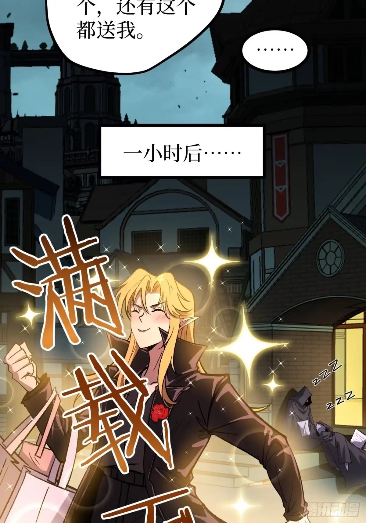 《万界守门人》第165话 屁的节奏 第12页