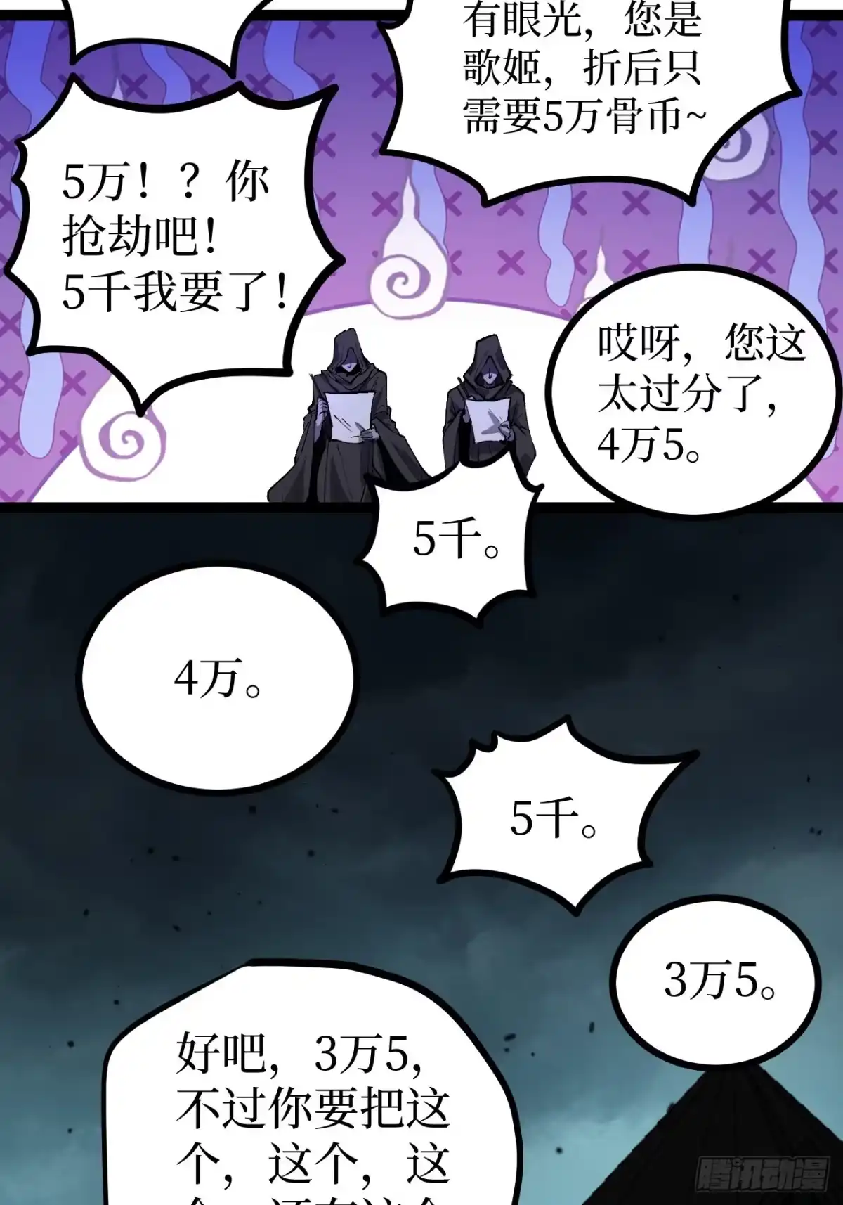 《万界守门人》第165话 屁的节奏 第11页