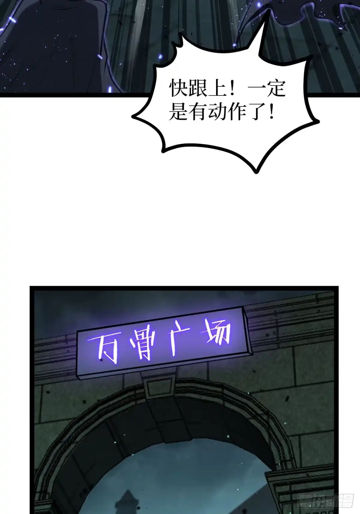 《万界守门人》第165话 屁的节奏 第8页