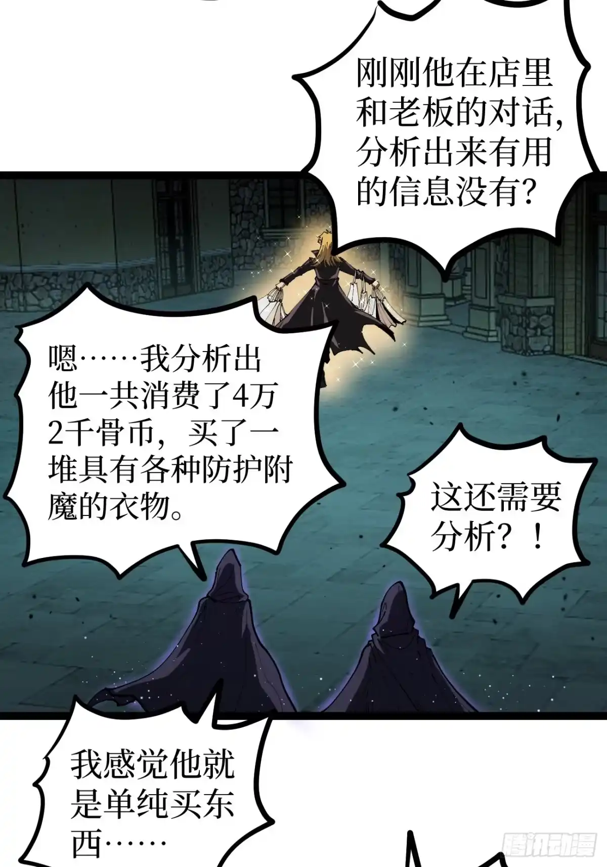 《万界守门人》第165话 屁的节奏 第14页