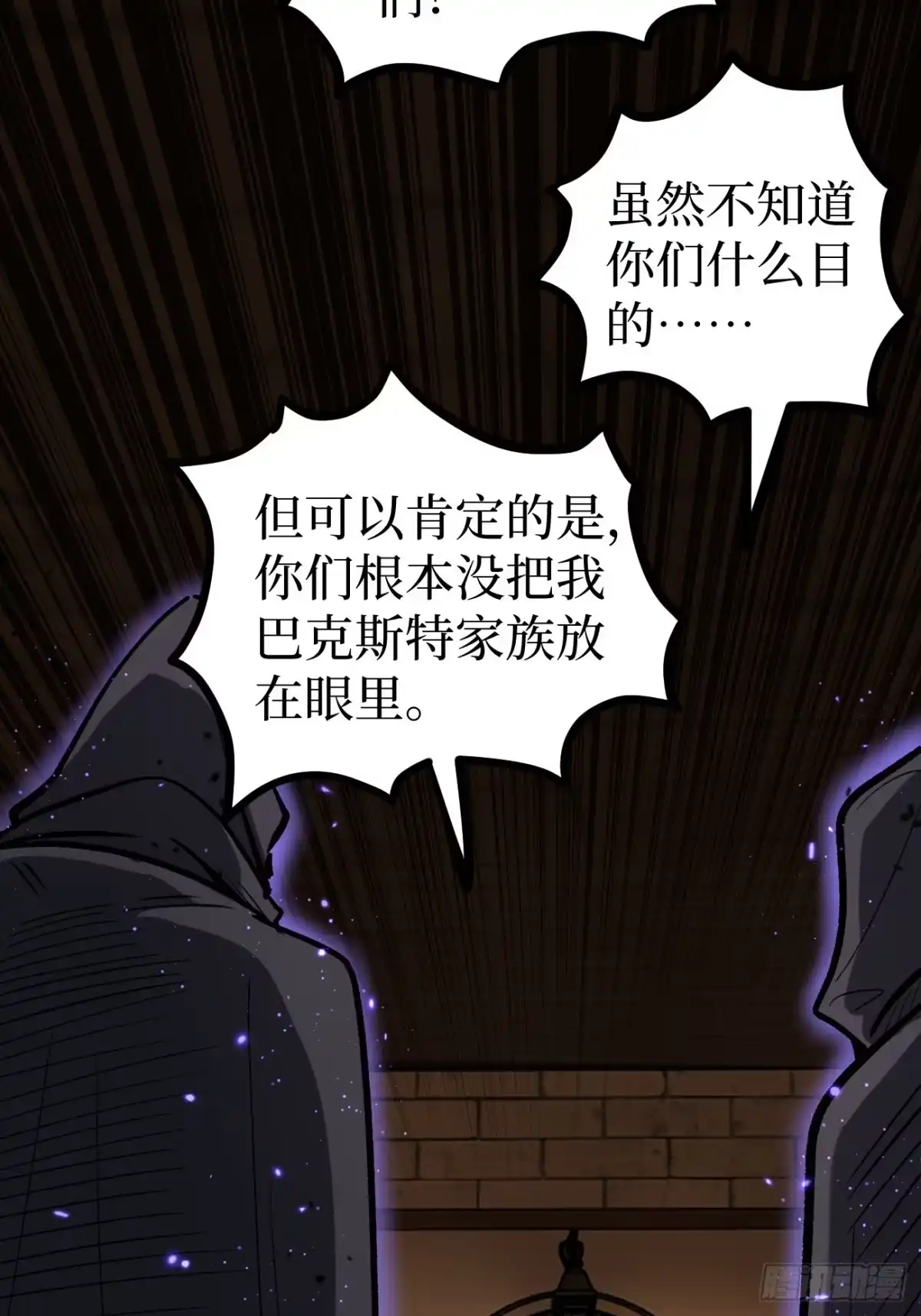 《万界守门人》第165话 屁的节奏 第23页