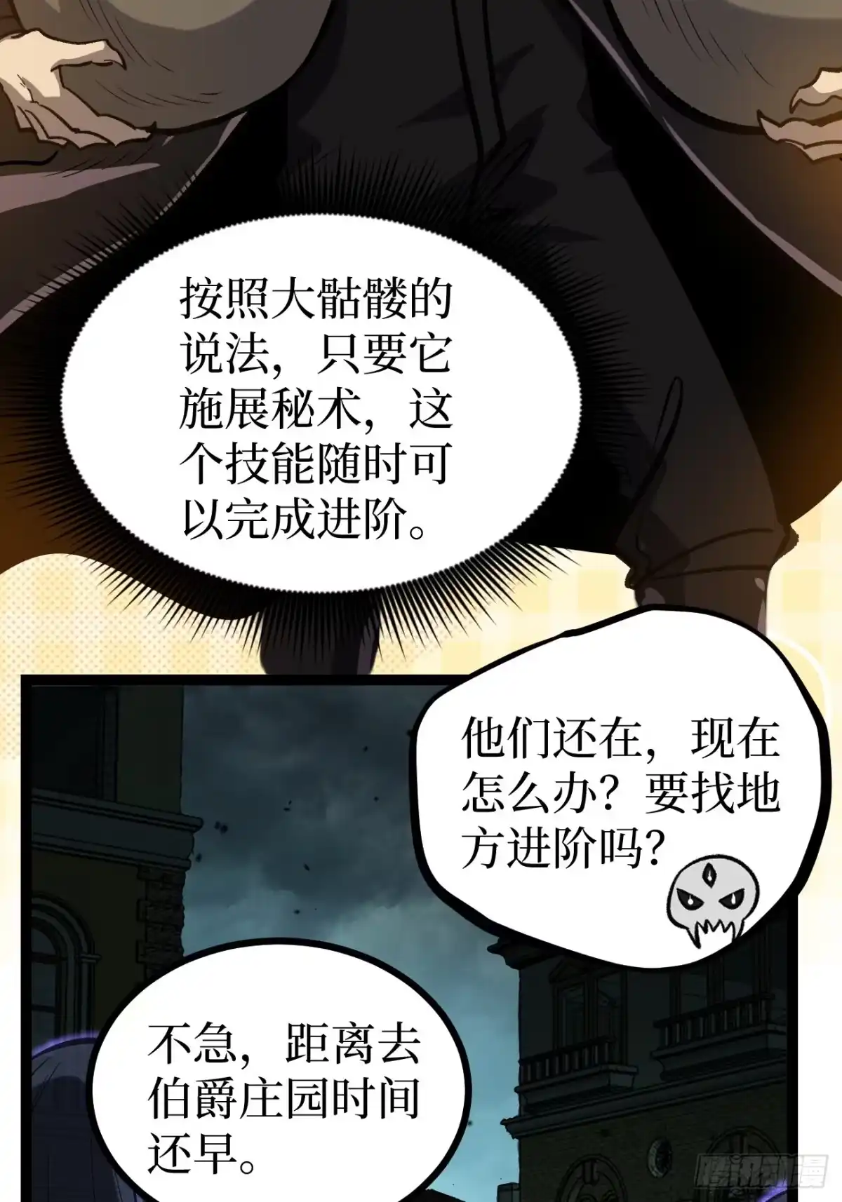 《万界守门人》第165话 屁的节奏 第4页