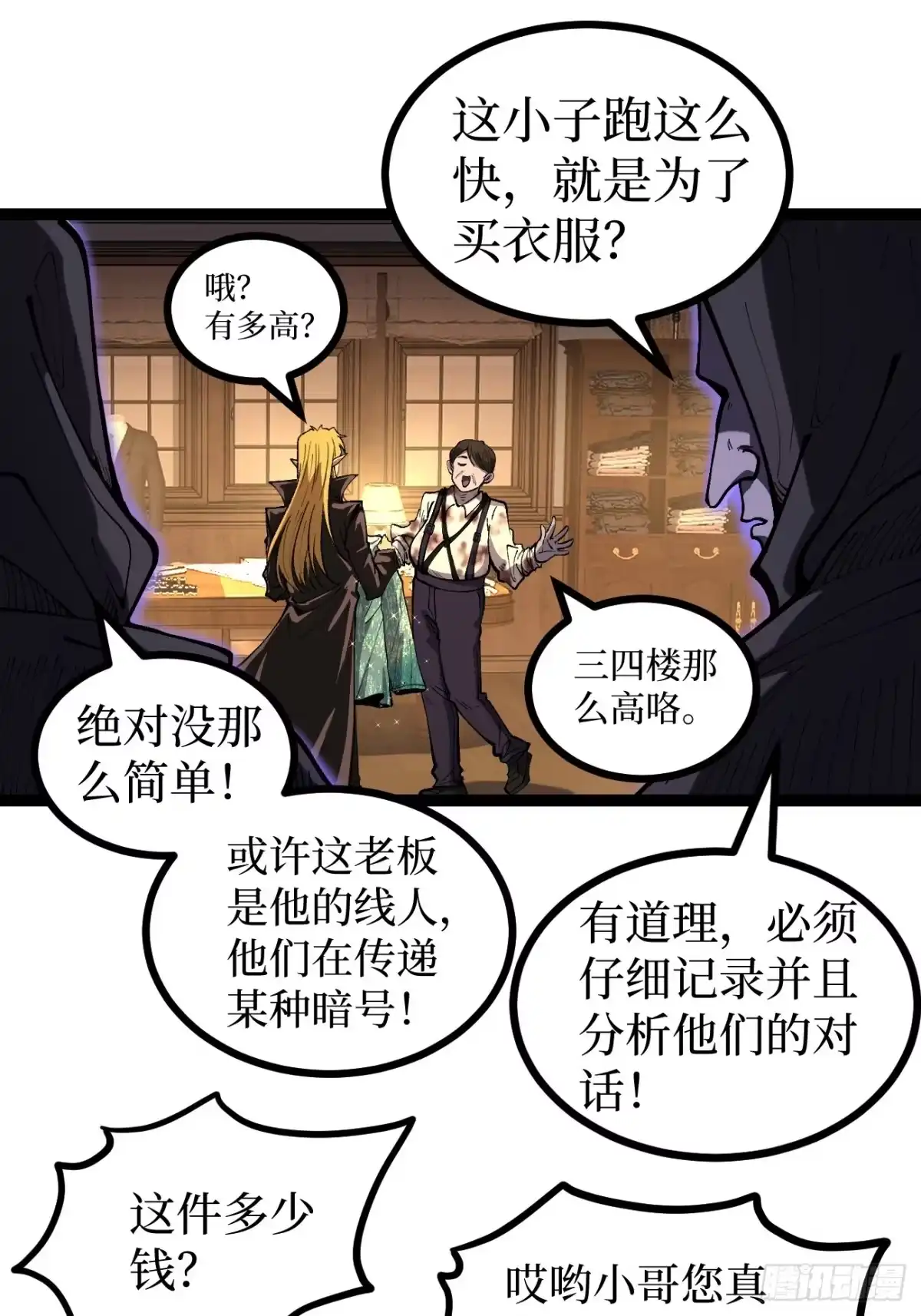 《万界守门人》第165话 屁的节奏 第10页