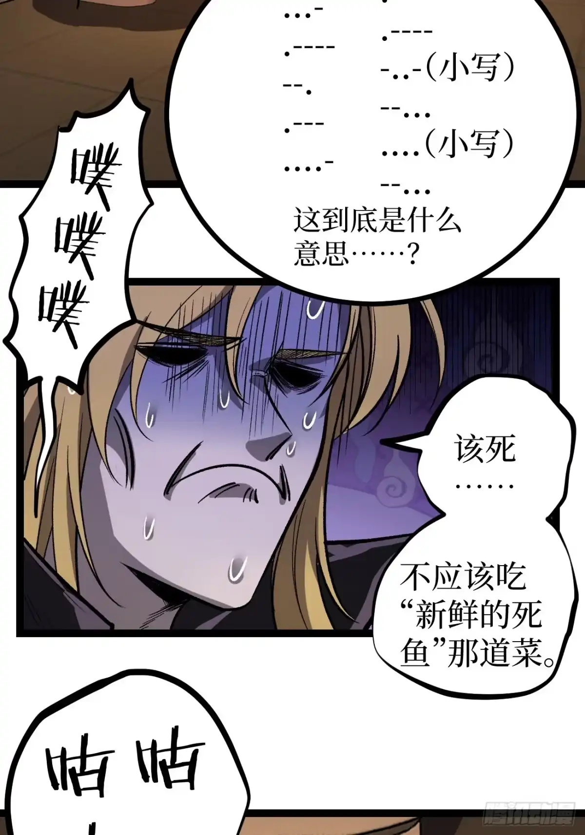 《万界守门人》第165话 屁的节奏 第19页