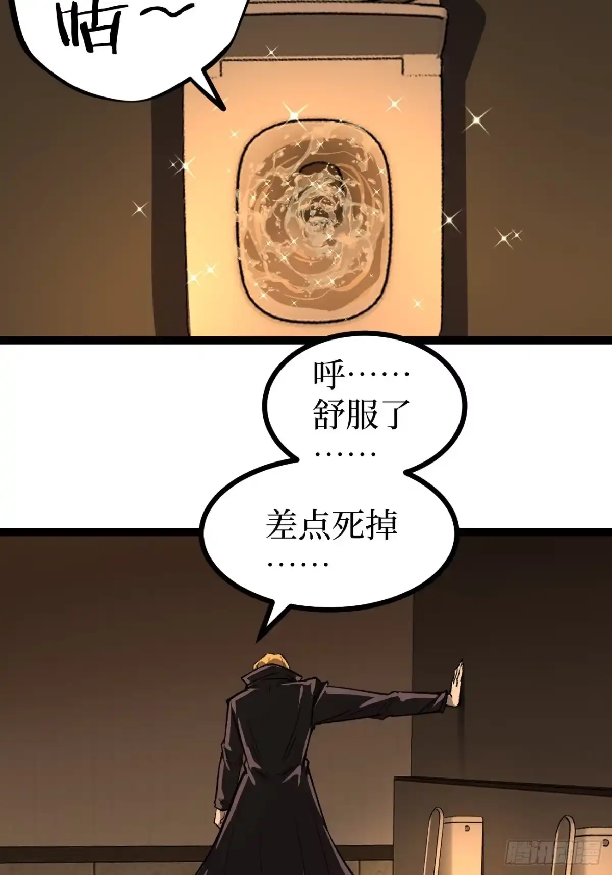《万界守门人》第165话 屁的节奏 第20页