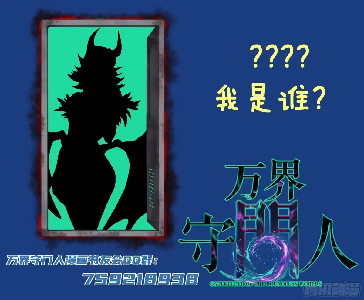《万界守门人》第166话 吸血娃 第41页
