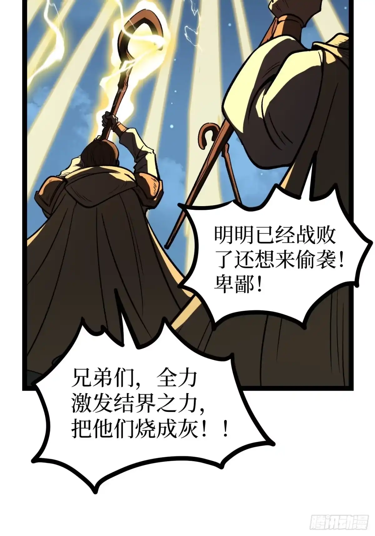 《万界守门人》第166话 吸血娃 第21页