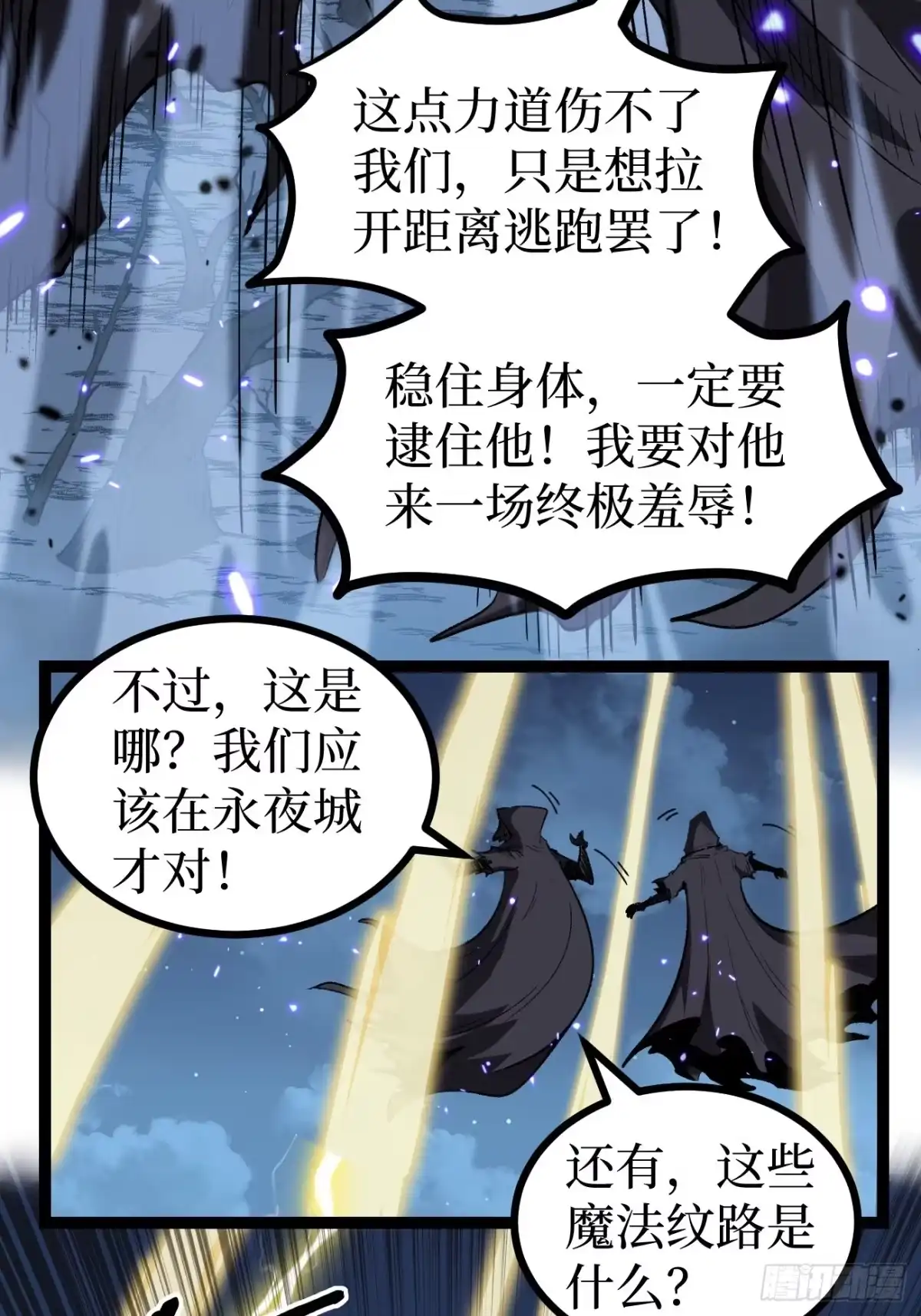 《万界守门人》第166话 吸血娃 第18页