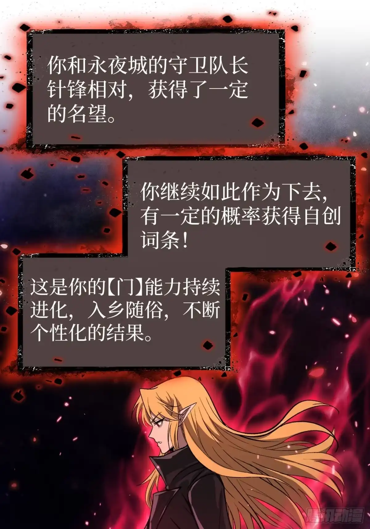 《万界守门人》第166话 吸血娃 第37页