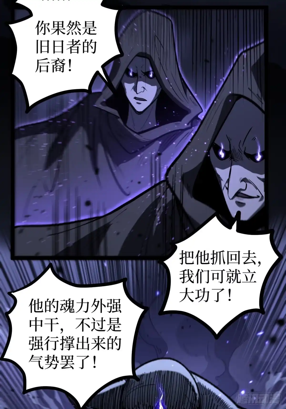 《万界守门人》第166话 吸血娃 第4页