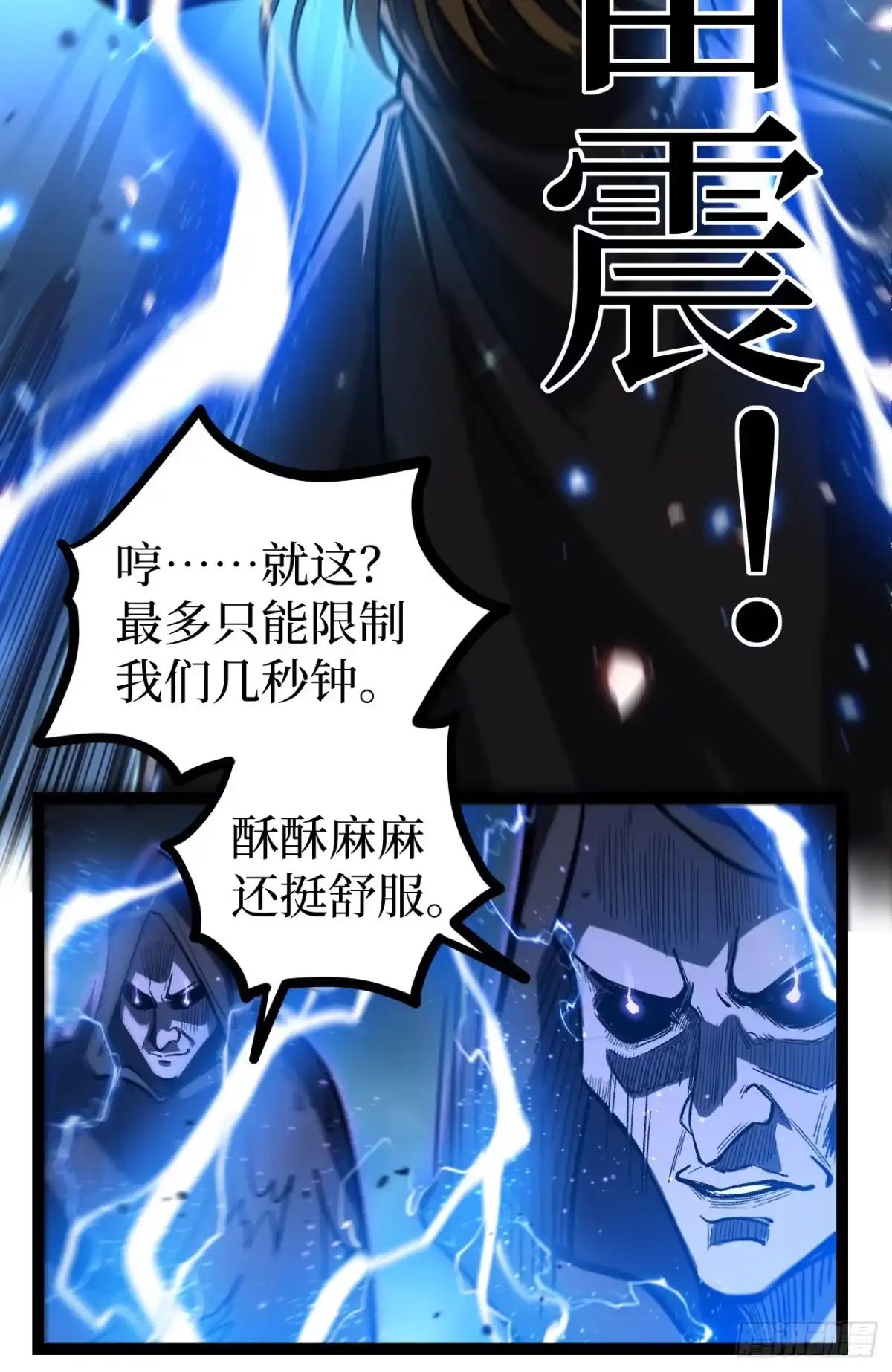 《万界守门人》第166话 吸血娃 第9页